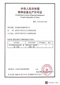 压力容器安装许可证